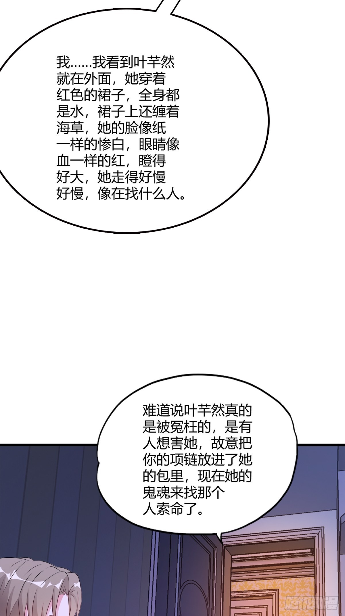《亿万总裁，霸道夺爱》043 第17页