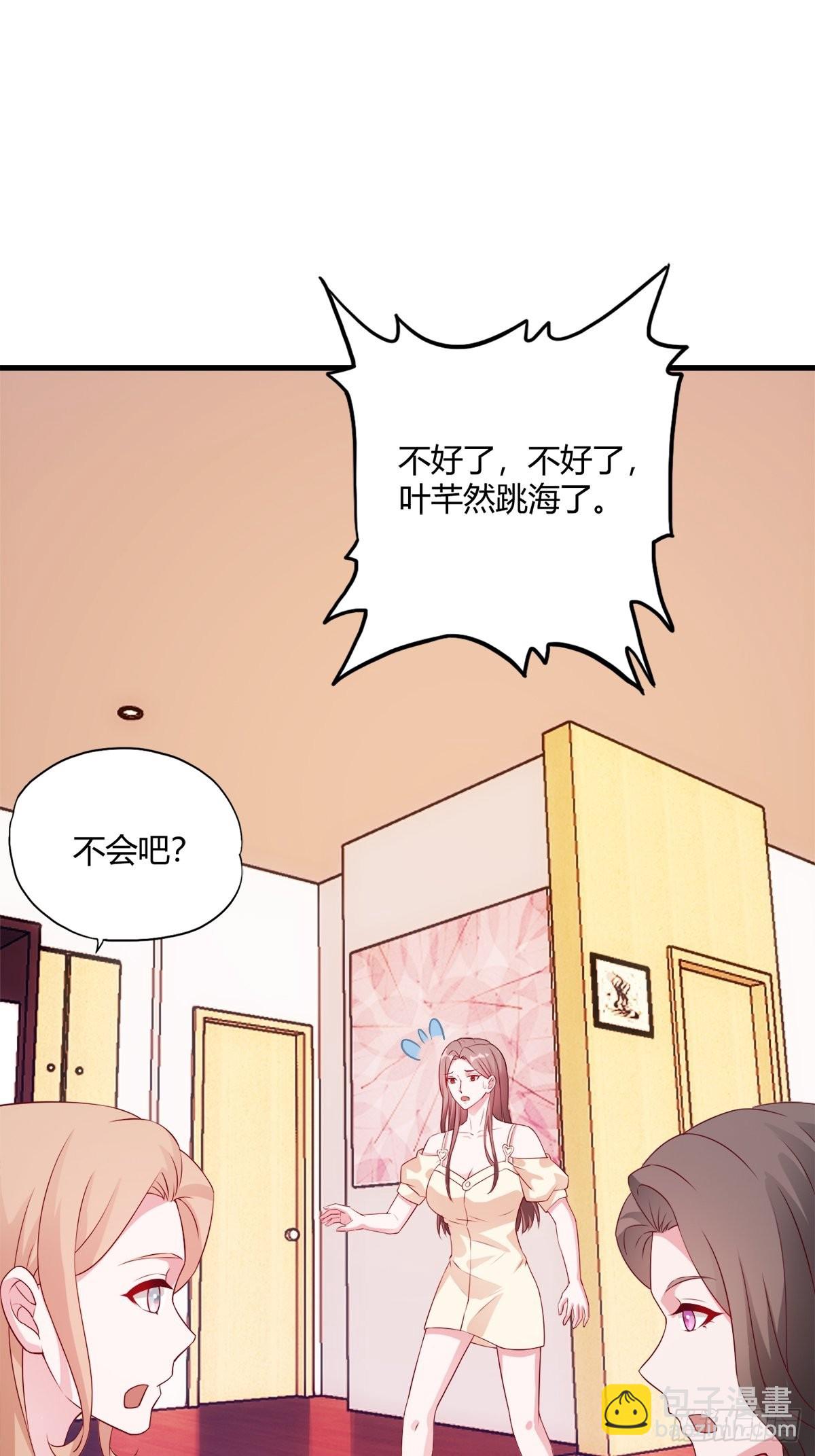 《亿万总裁，霸道夺爱》043 第3页