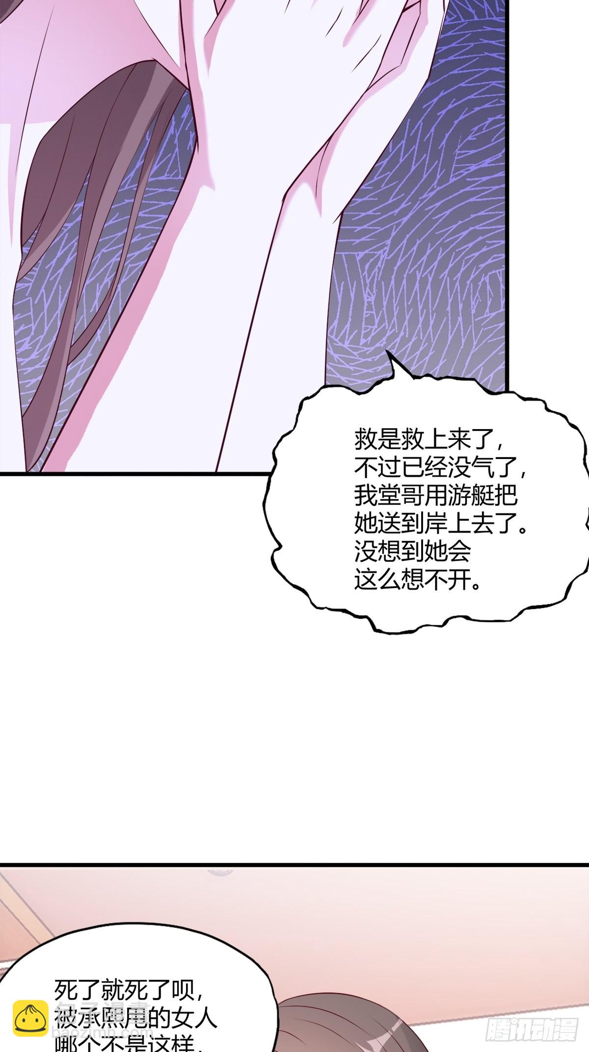 《亿万总裁，霸道夺爱》043 第5页