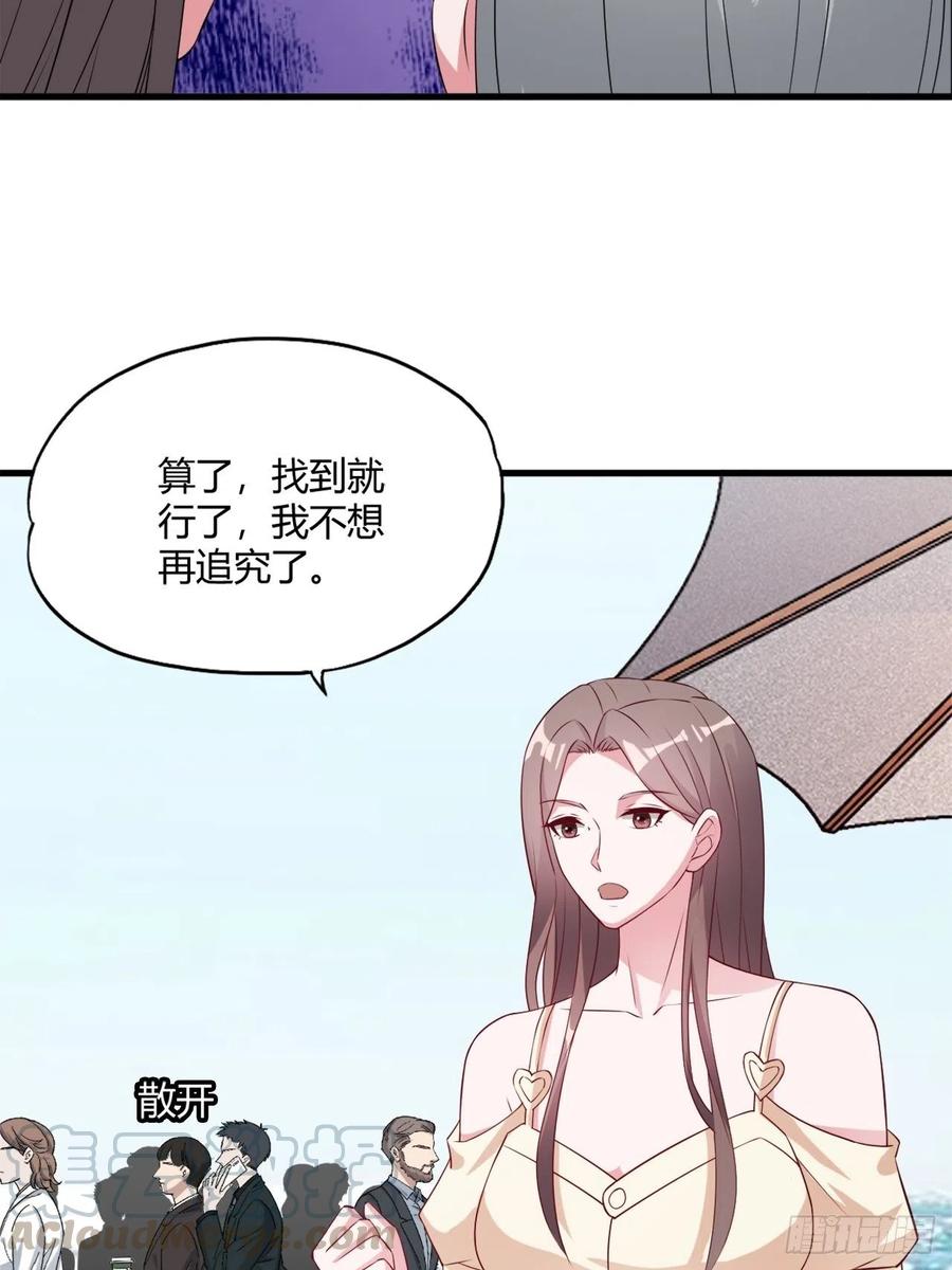 《亿万总裁，霸道夺爱》041 第5页