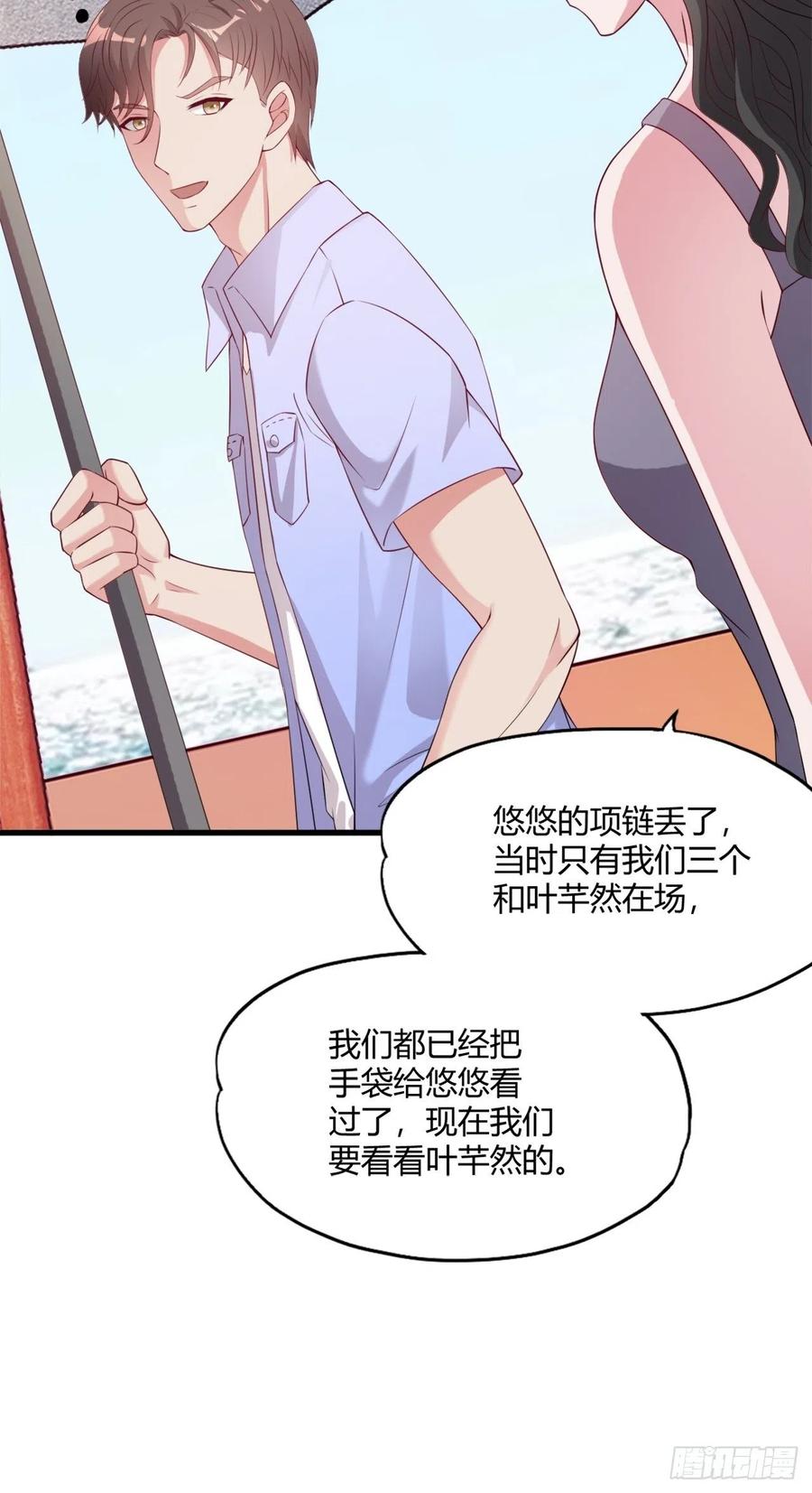 《亿万总裁，霸道夺爱》040 第11页