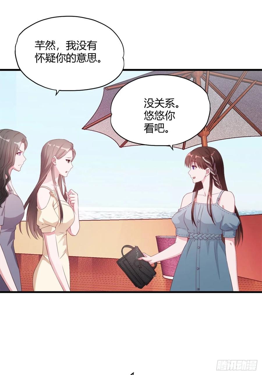 《亿万总裁，霸道夺爱》040 第12页