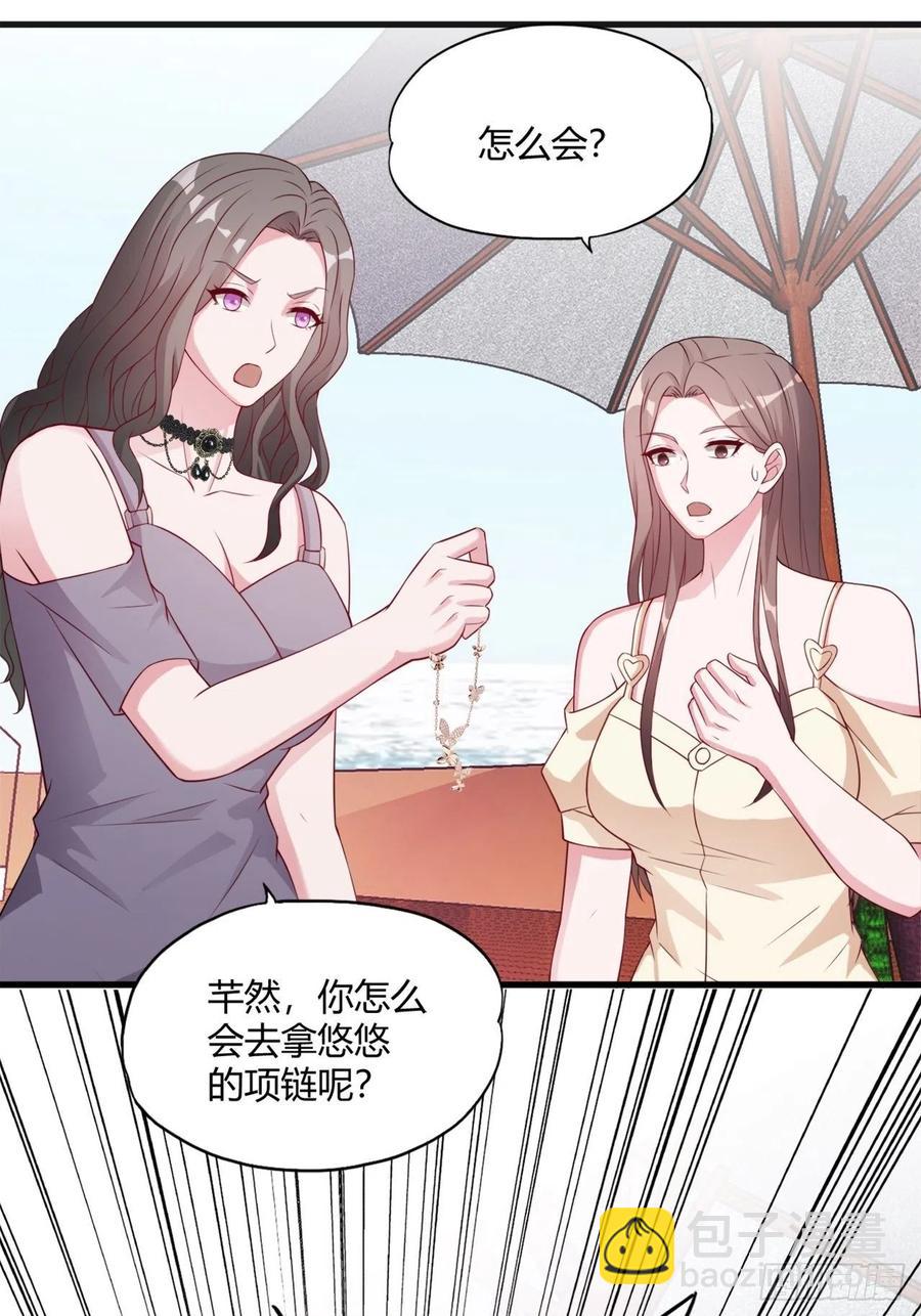 《亿万总裁，霸道夺爱》040 第14页