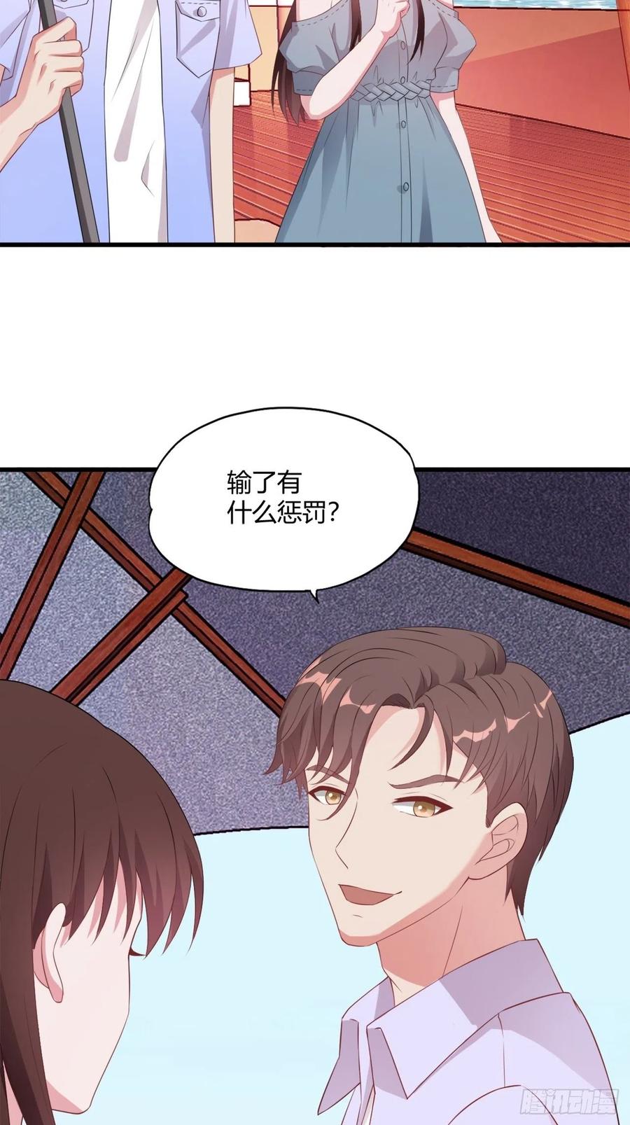 《亿万总裁，霸道夺爱》040 第3页