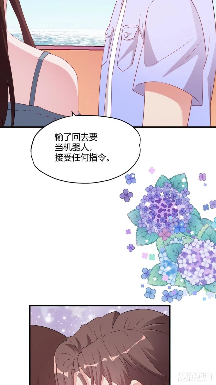 《亿万总裁，霸道夺爱》040 第4页