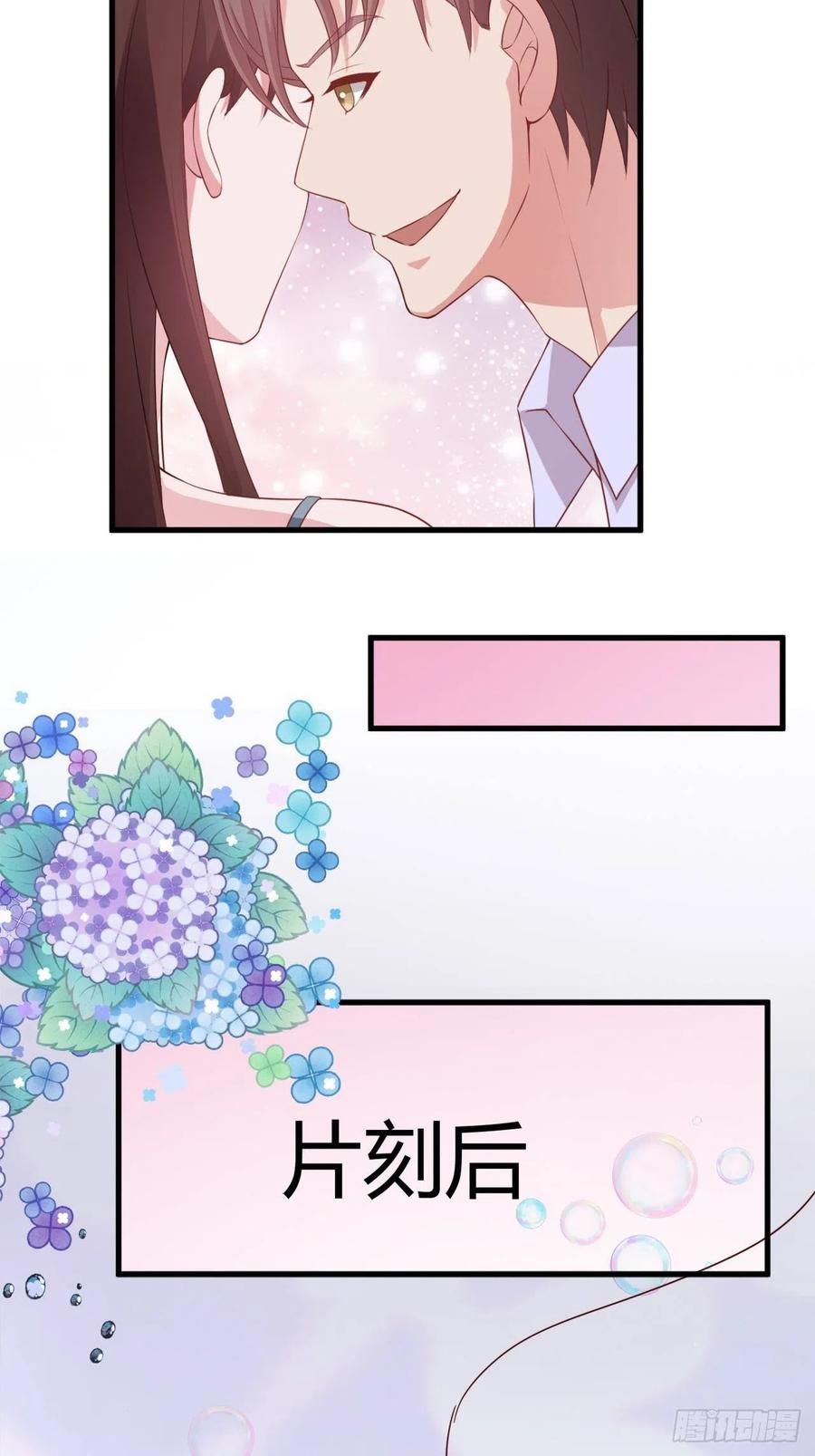 《亿万总裁，霸道夺爱》040 第5页
