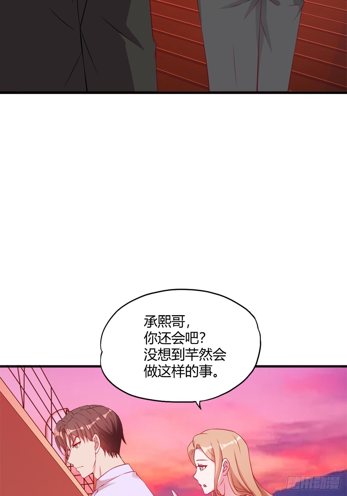 《亿万总裁，霸道夺爱》042 第15页