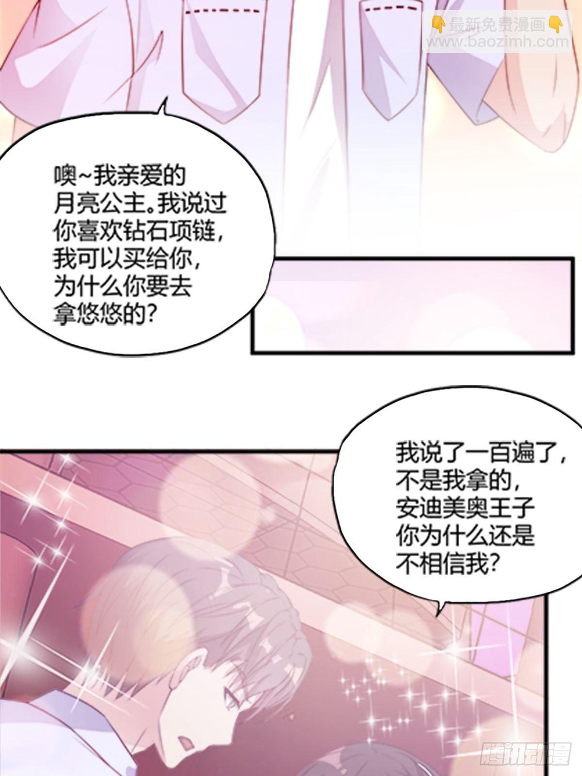 《亿万总裁，霸道夺爱》042 第3页