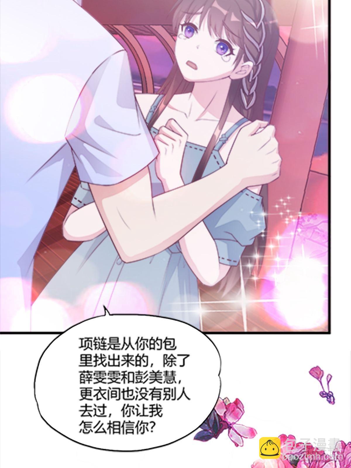 《亿万总裁，霸道夺爱》042 第4页
