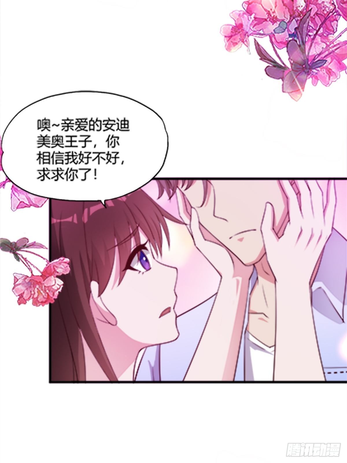 《亿万总裁，霸道夺爱》042 第5页