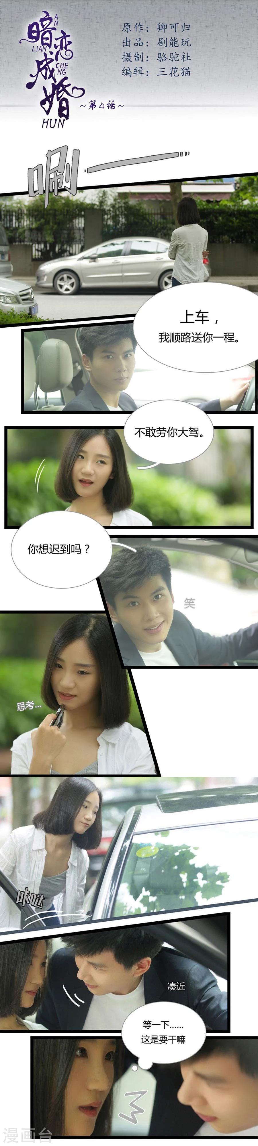 《暗恋成婚》第4话 第1页