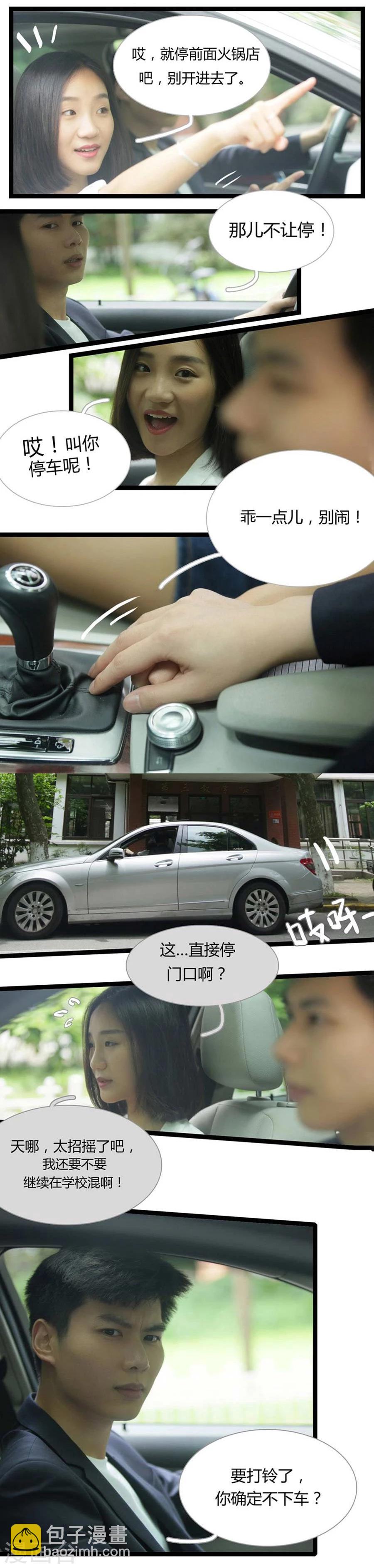 《暗恋成婚》第4话 第6页