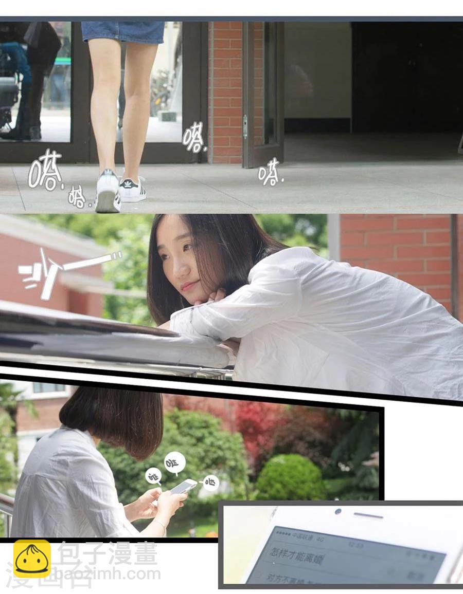《暗恋成婚》第4话 第9页