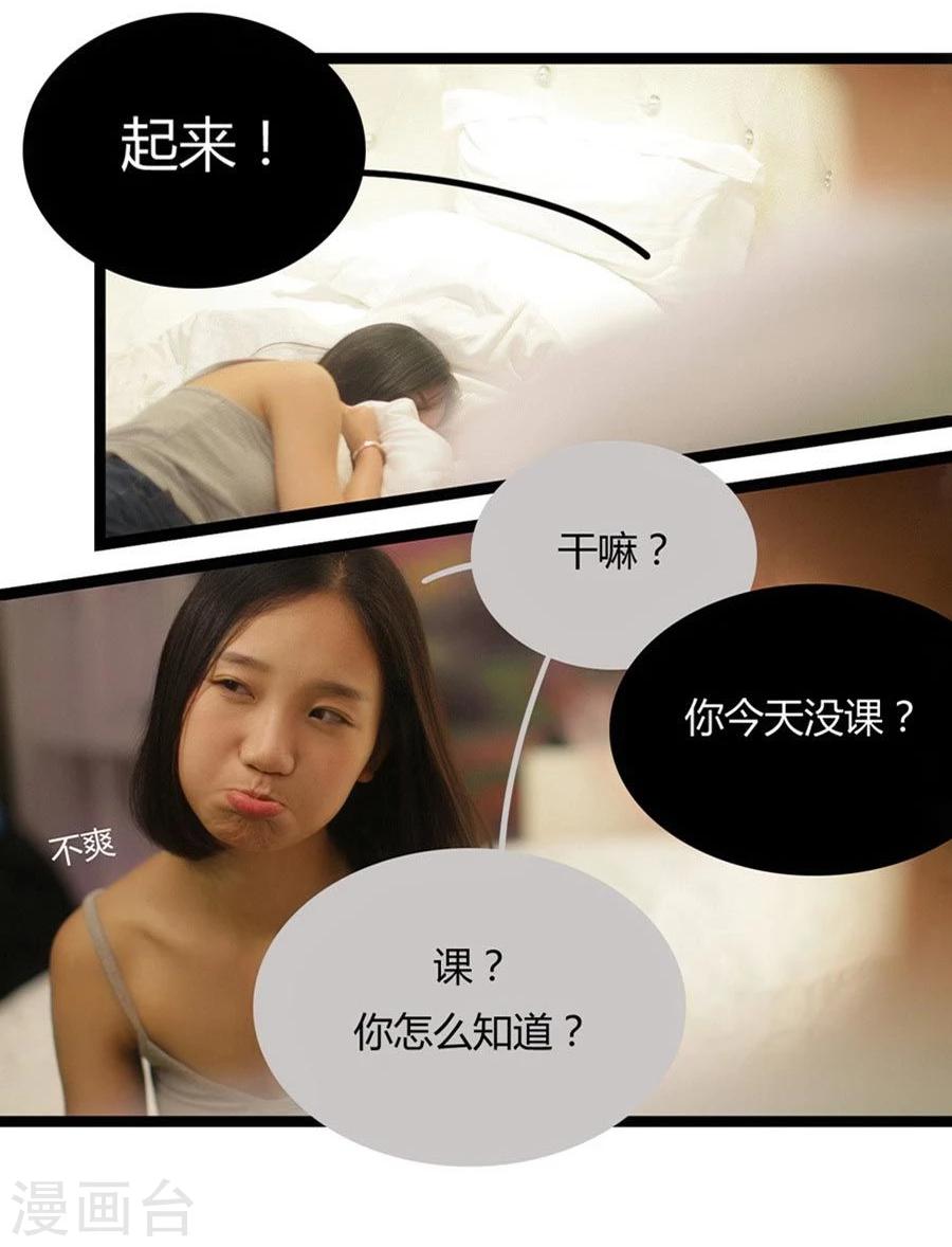 《暗恋成婚》第3话 第14页