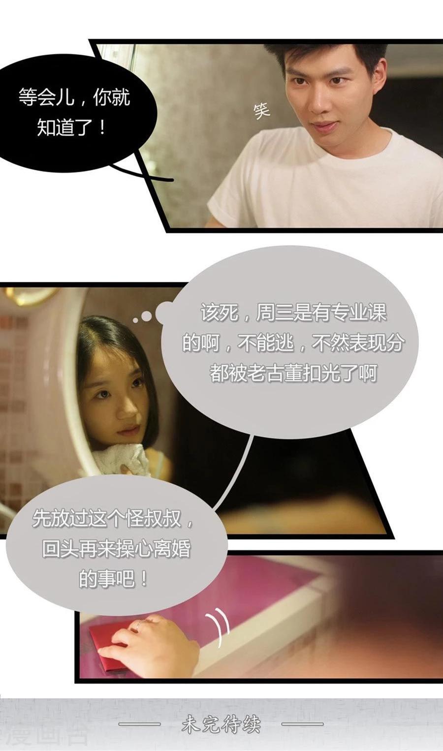 《暗恋成婚》第3话 第15页