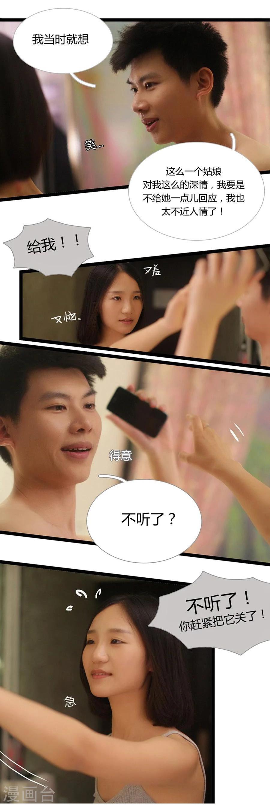 《暗恋成婚》第3话 第4页