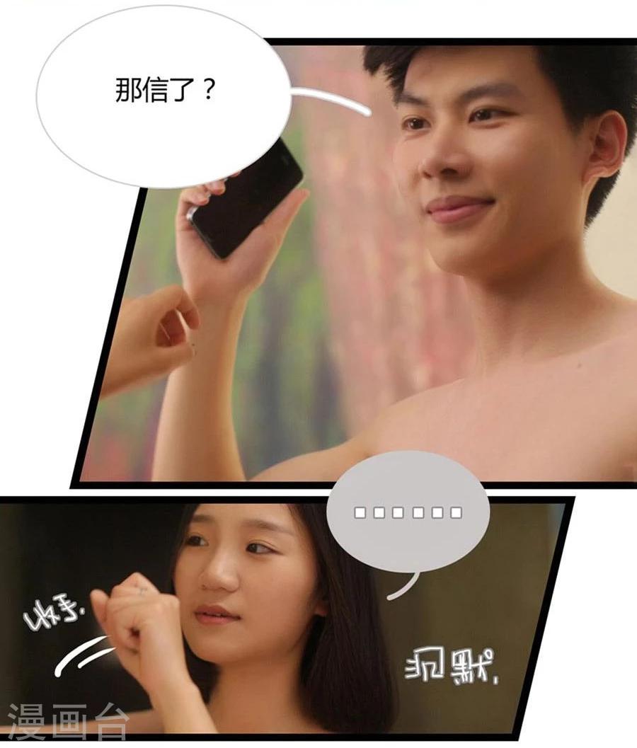 《暗恋成婚》第3话 第5页