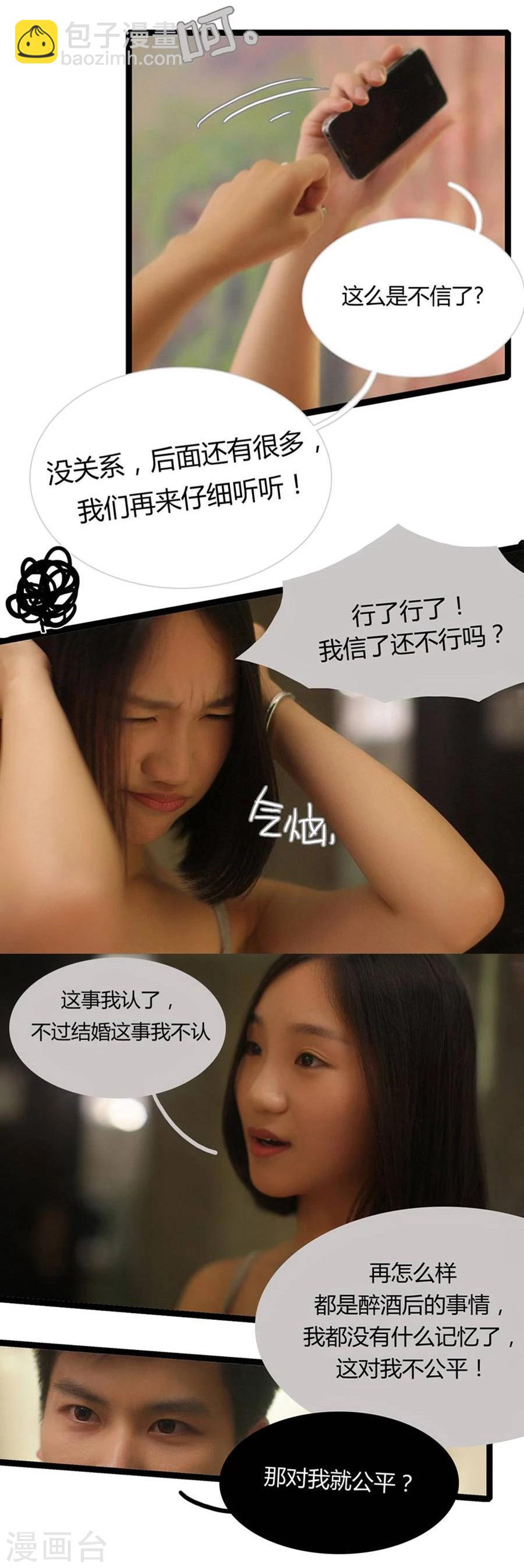 《暗恋成婚》第3话 第6页