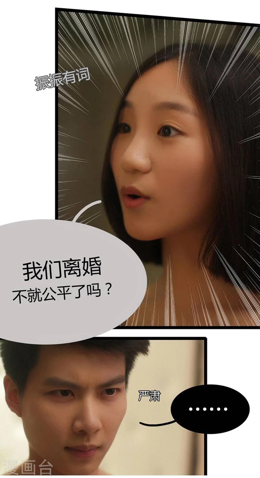 《暗恋成婚》第3话 第7页