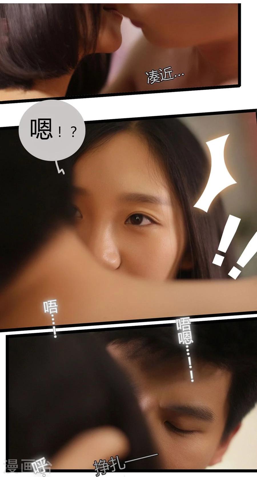 《暗恋成婚》第3话 第8页