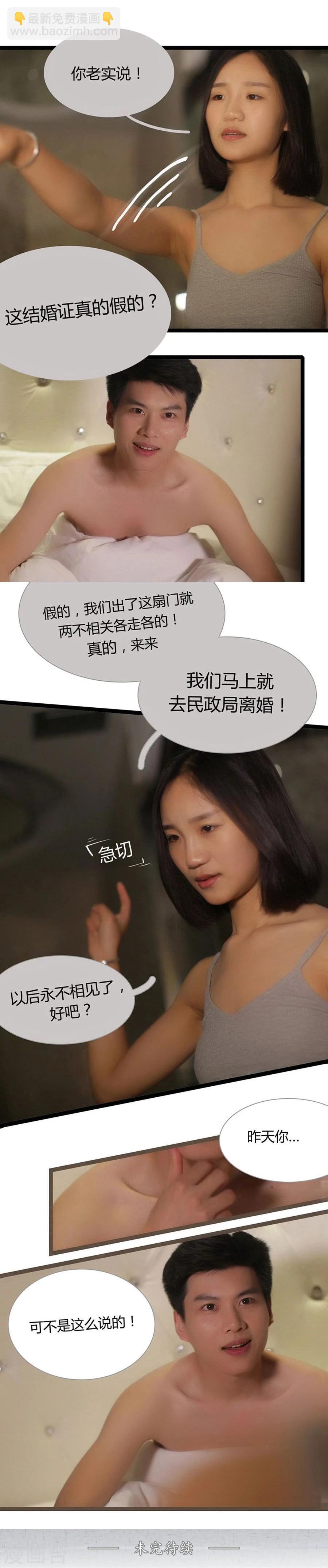 《暗恋成婚》第2话 第10页