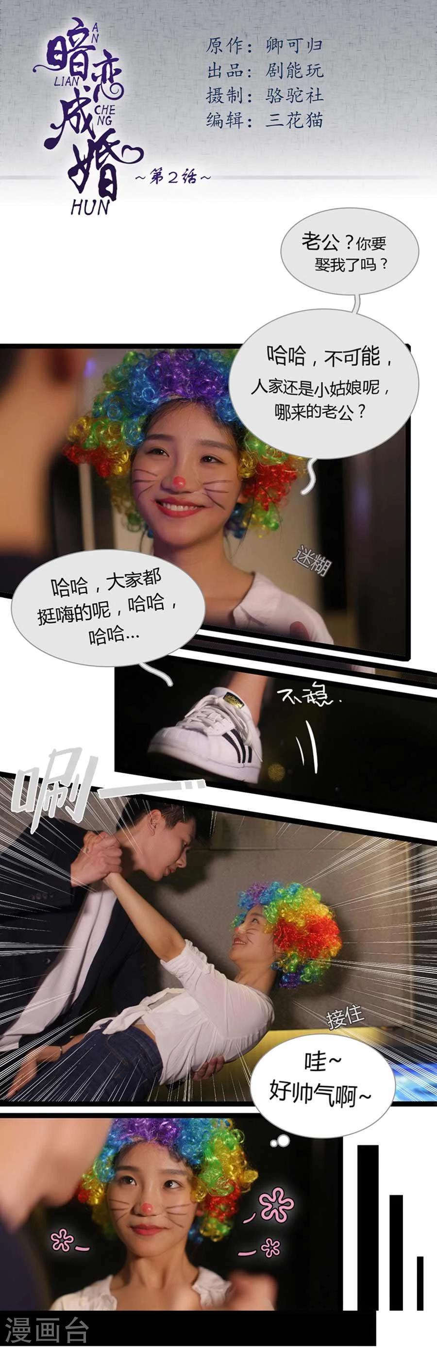 《暗恋成婚》第2话 第1页