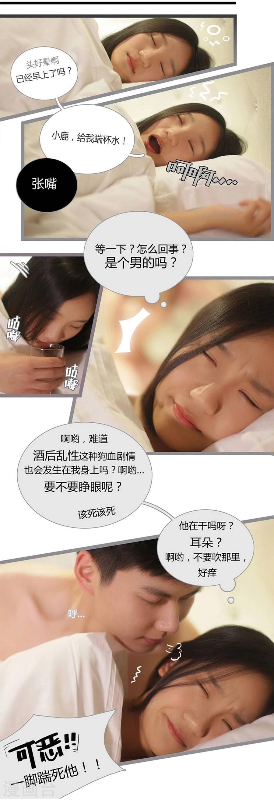 《暗恋成婚》第2话 第2页