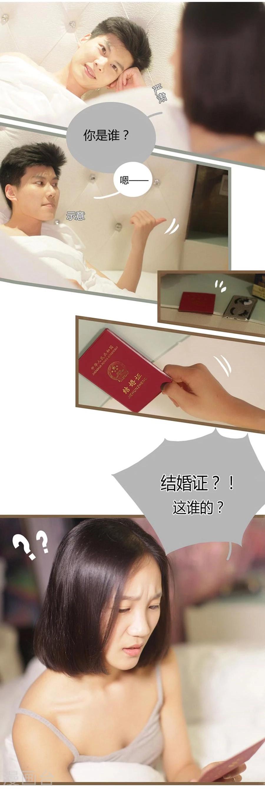 《暗恋成婚》第2话 第3页