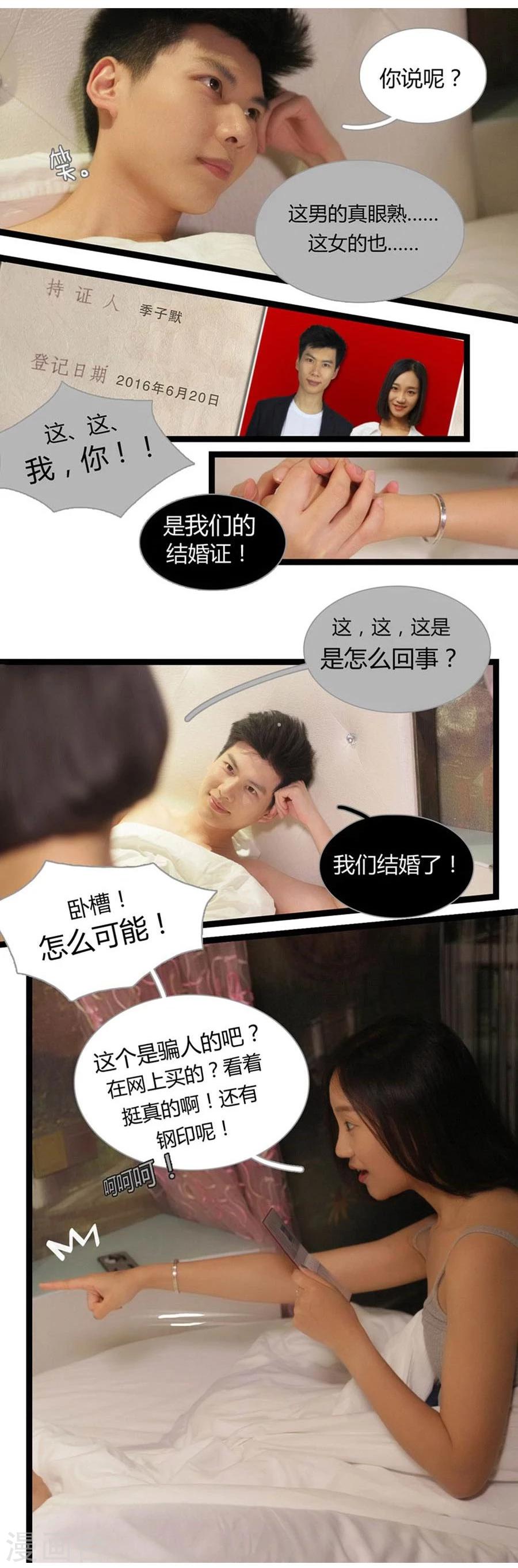 《暗恋成婚》第2话 第4页