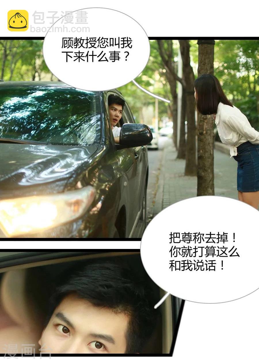 《暗恋成婚》第8话 第10页