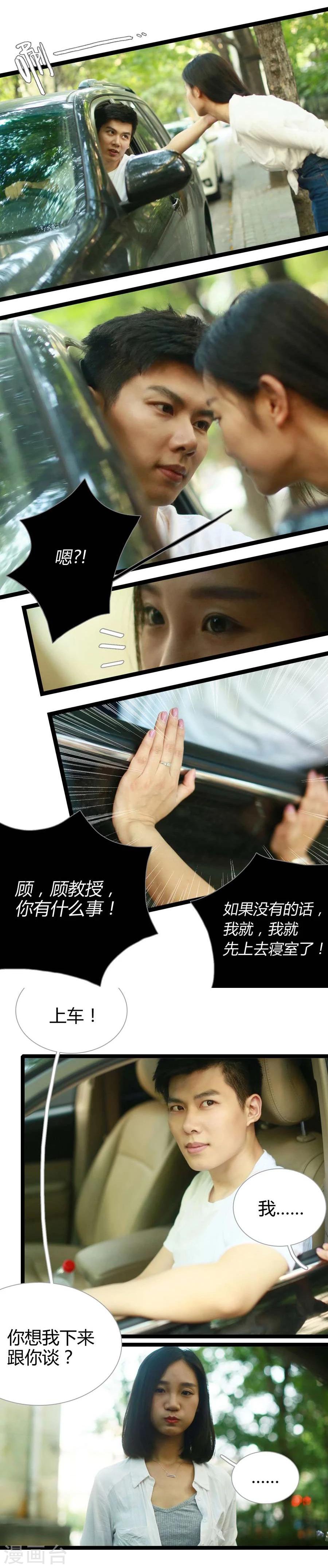 《暗恋成婚》第8话 第11页