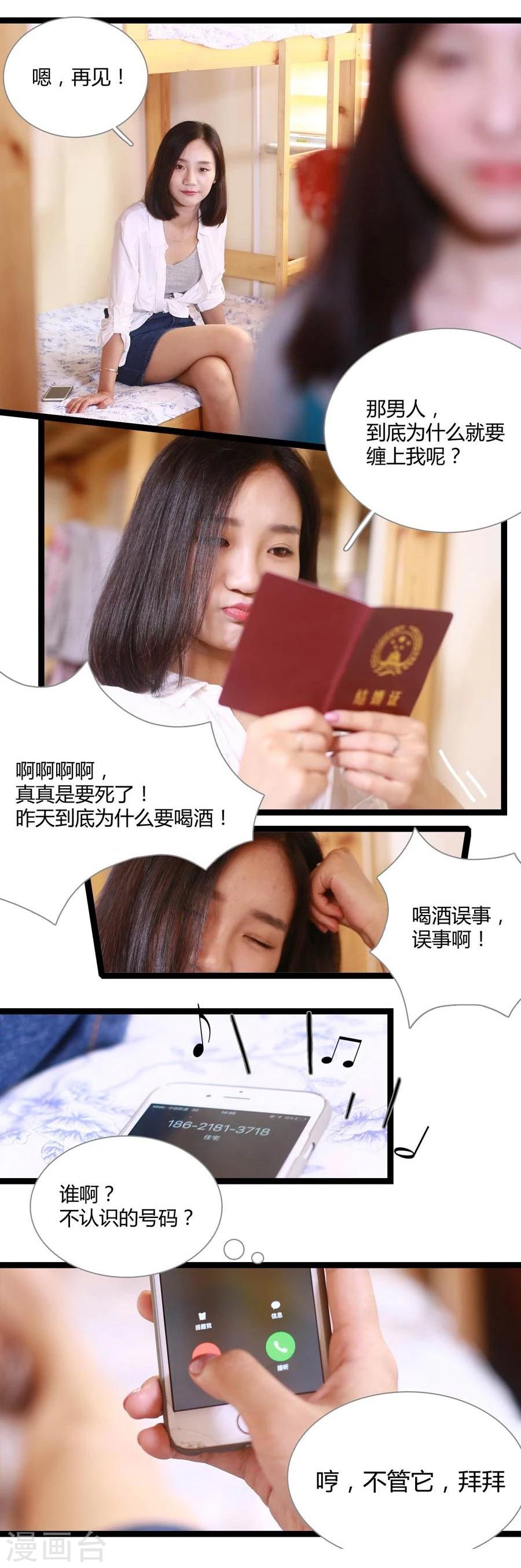 《暗恋成婚》第8话 第2页