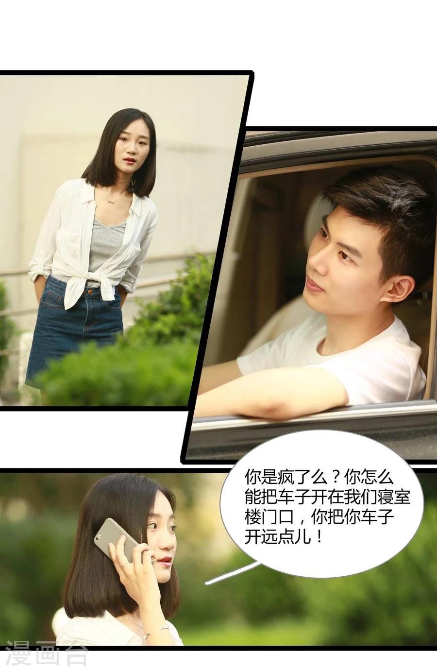 《暗恋成婚》第8话 第7页