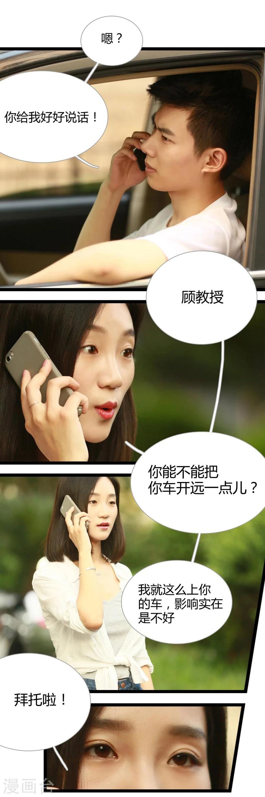 《暗恋成婚》第8话 第8页