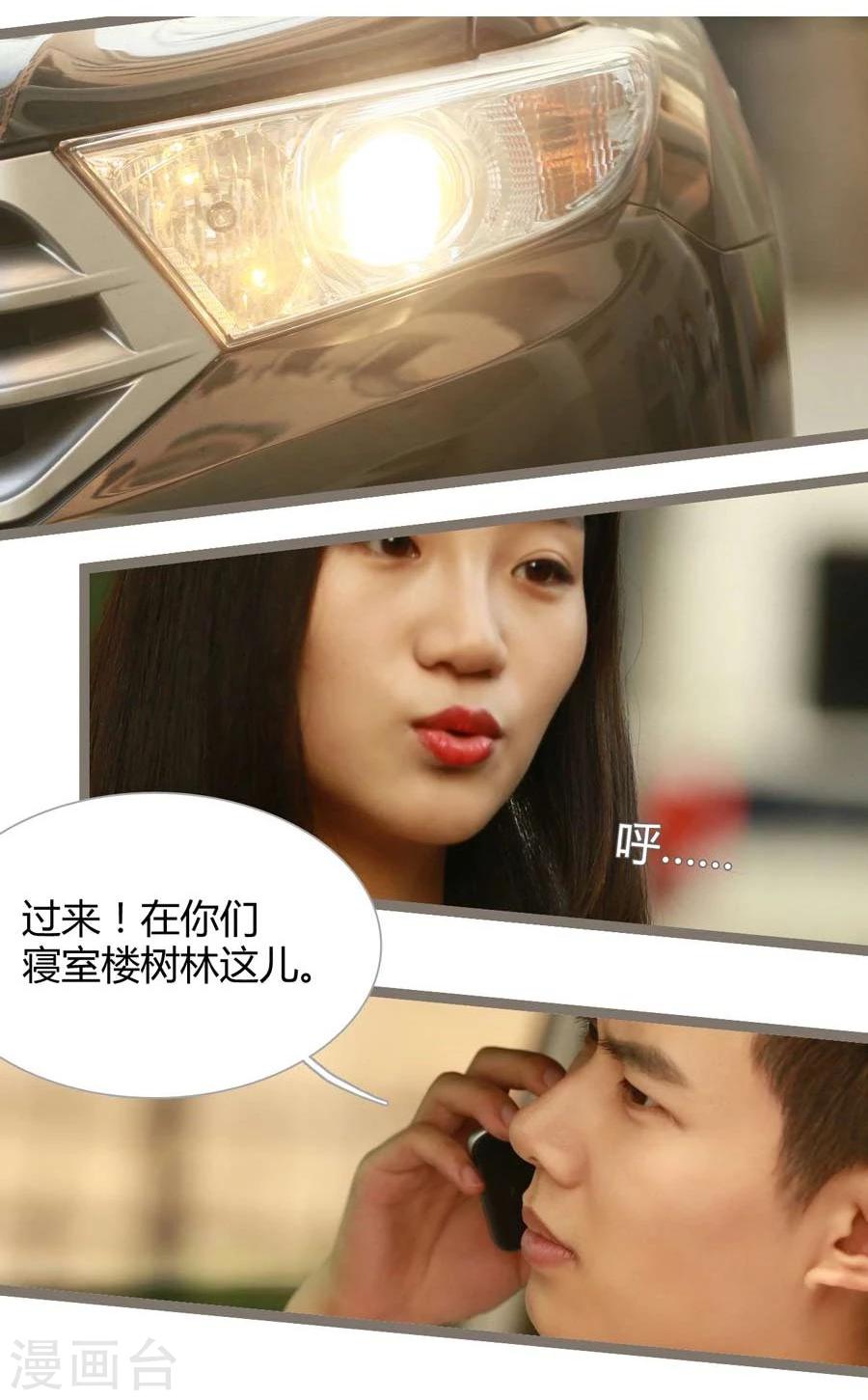 《暗恋成婚》第8话 第9页