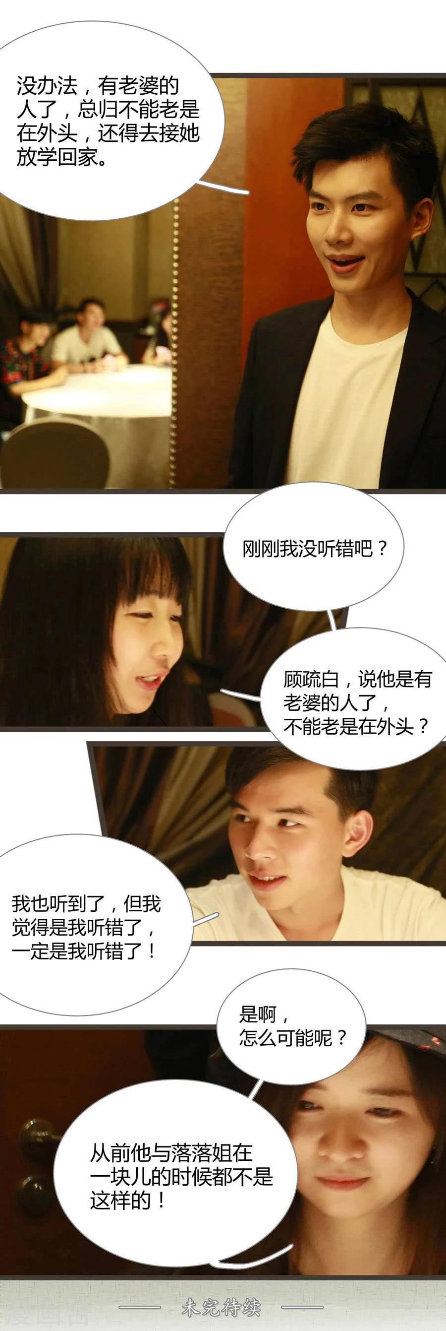 《暗恋成婚》第7话 第11页