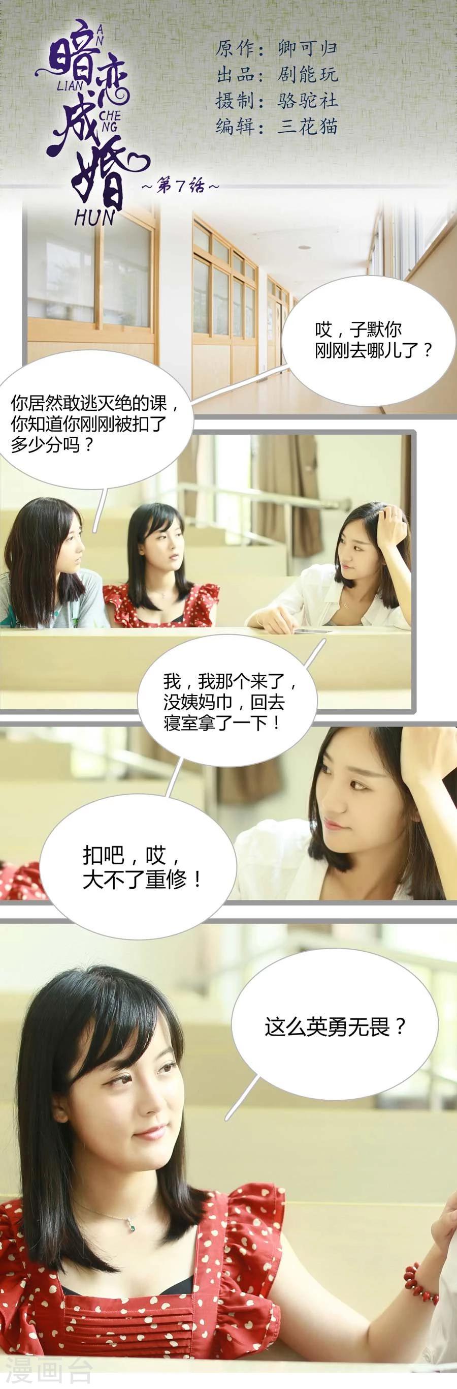 《暗恋成婚》第7话 第1页