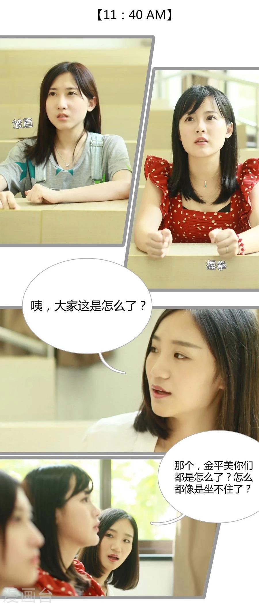 《暗恋成婚》第7话 第4页