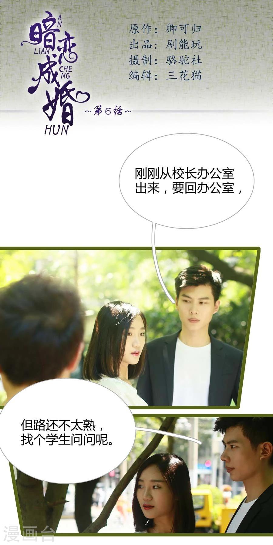 《暗恋成婚》第6话 第1页
