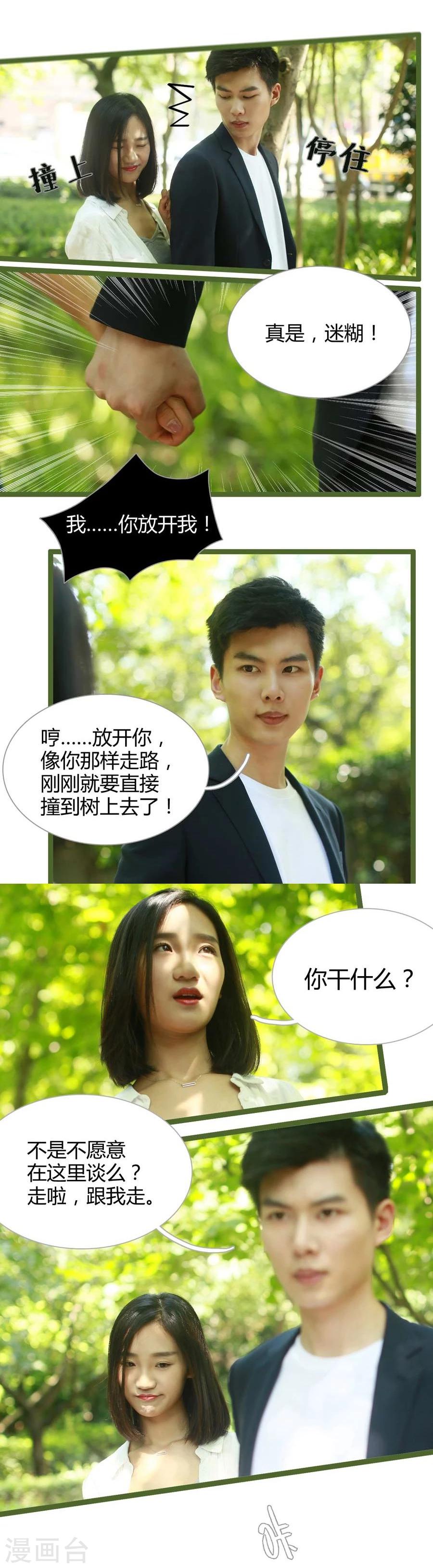 《暗恋成婚》第6话 第4页