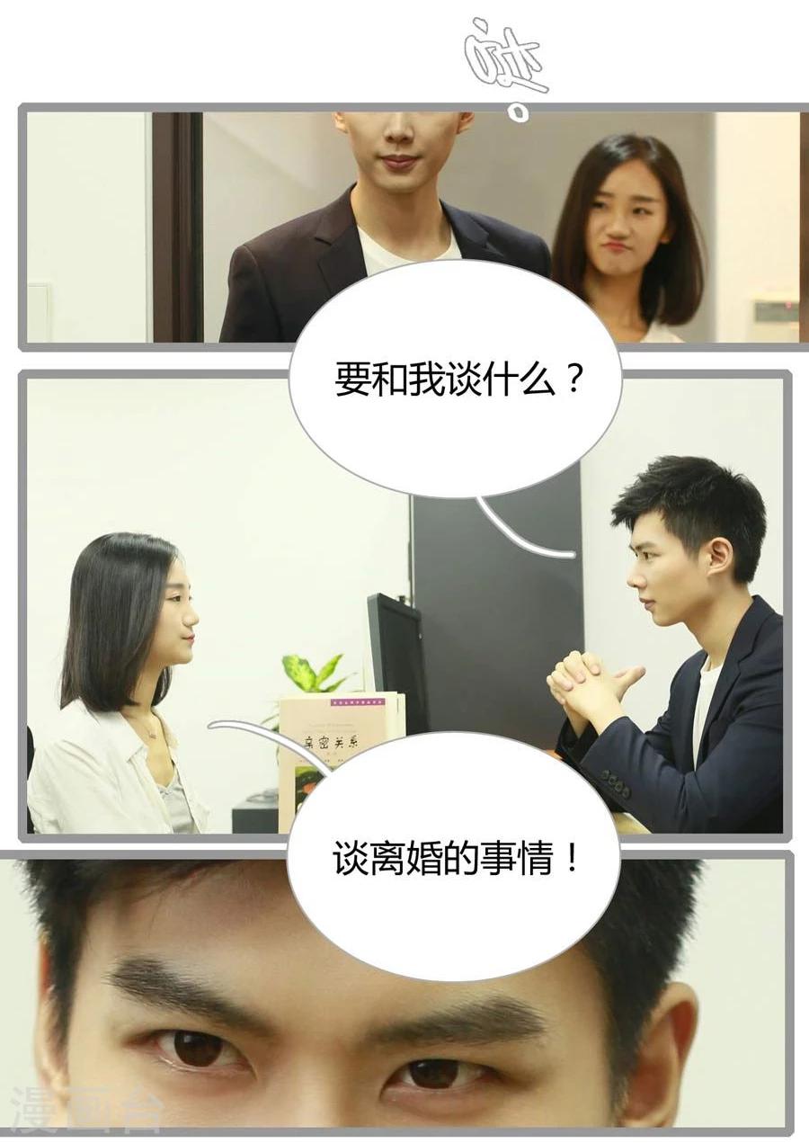 《暗恋成婚》第6话 第5页