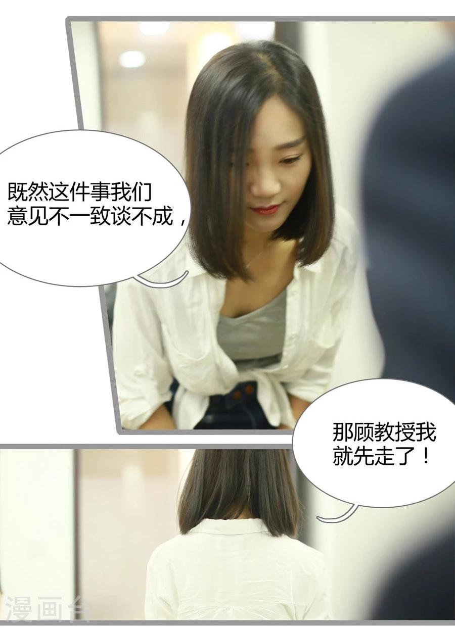 《暗恋成婚》第6话 第7页