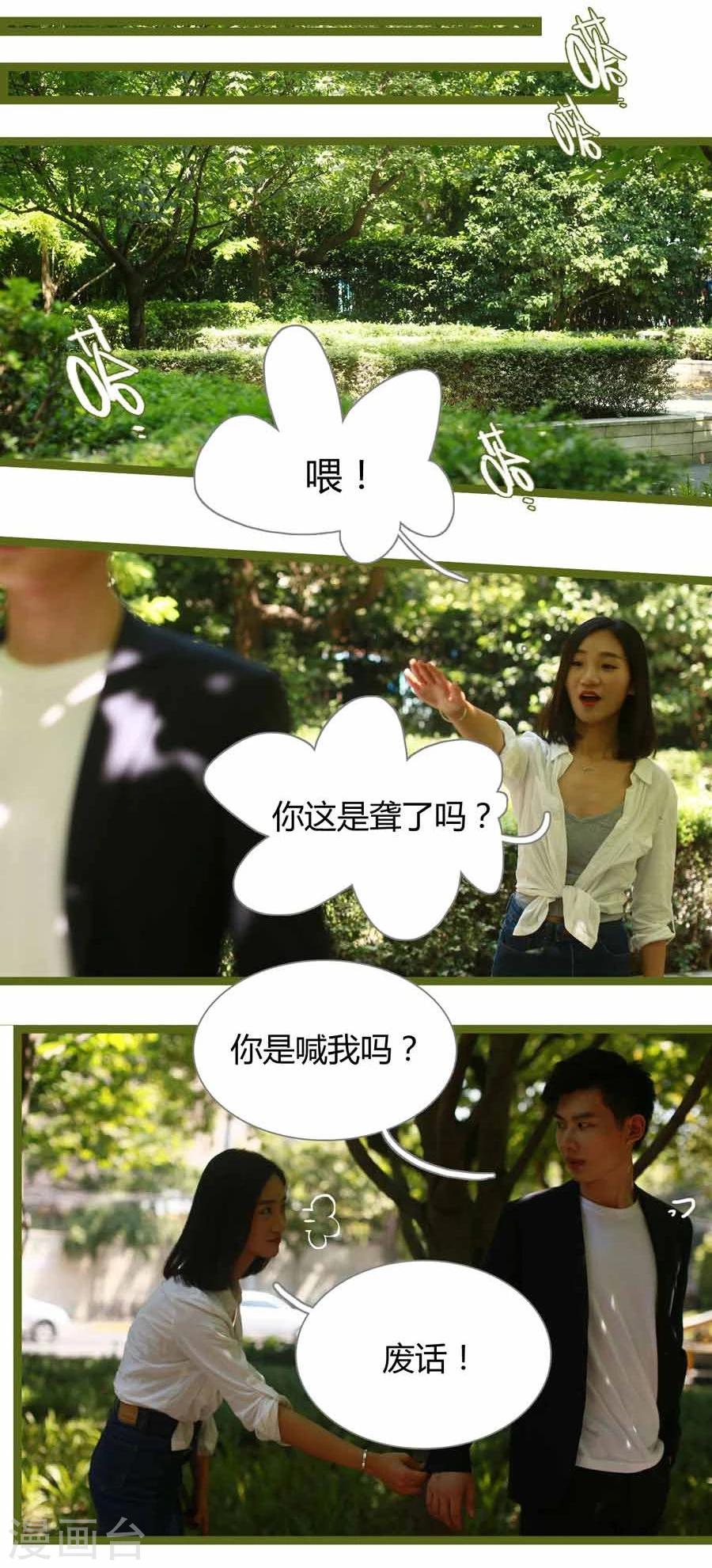 《暗恋成婚》第5话 第11页