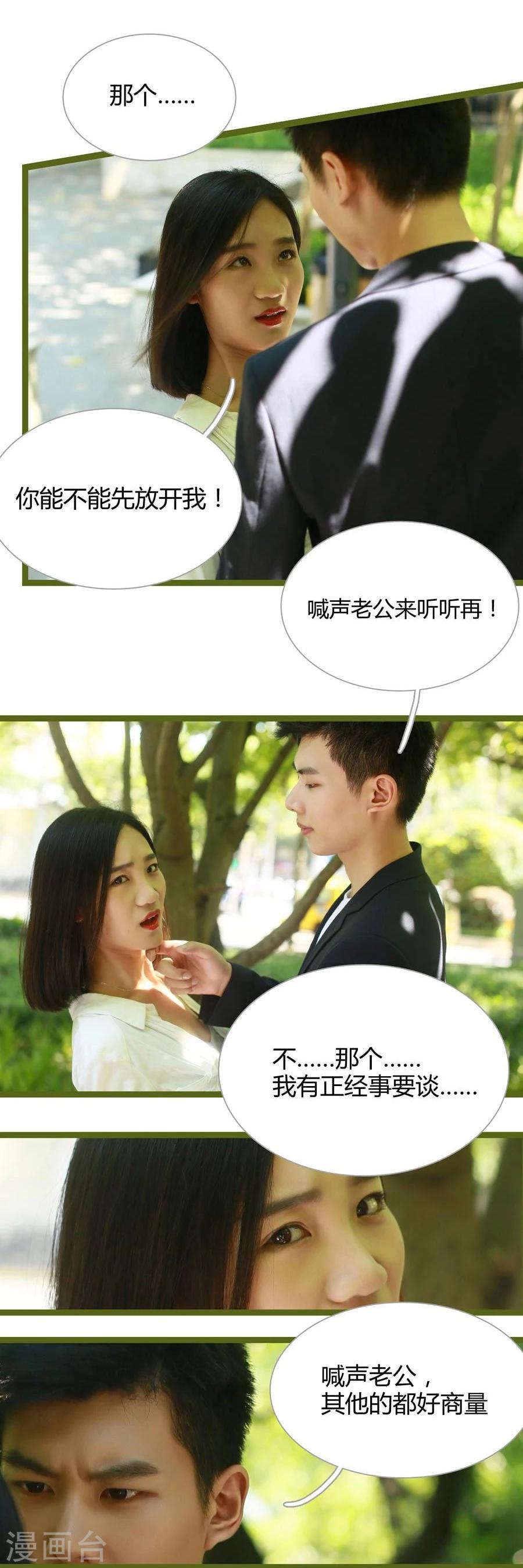 《暗恋成婚》第5话 第13页