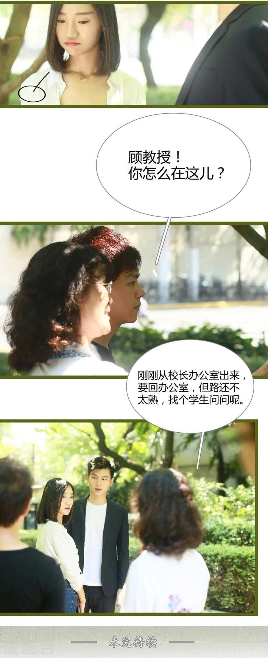 《暗恋成婚》第5话 第16页