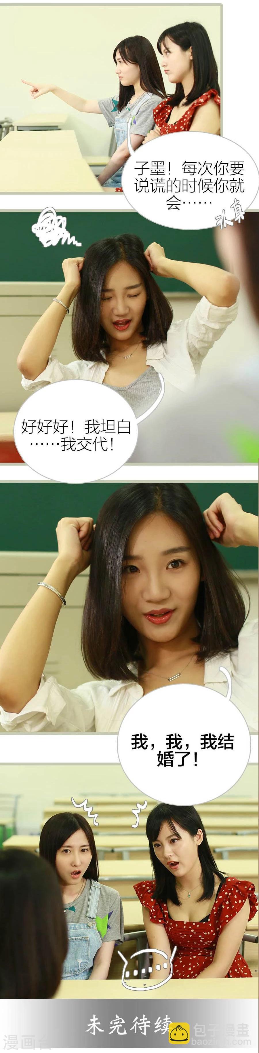 《暗恋成婚》第12话 第10页