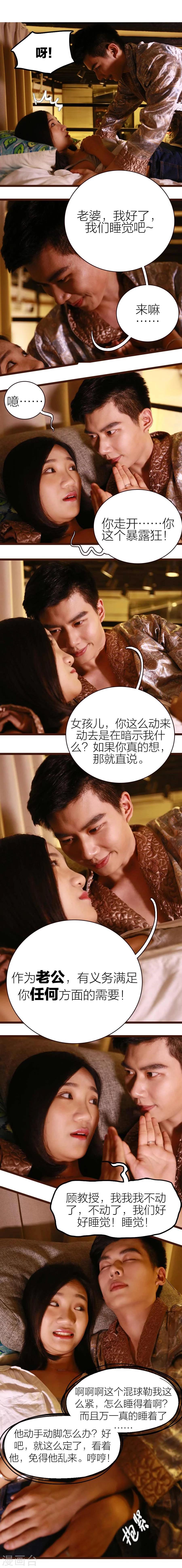 《暗恋成婚》第12话 第2页