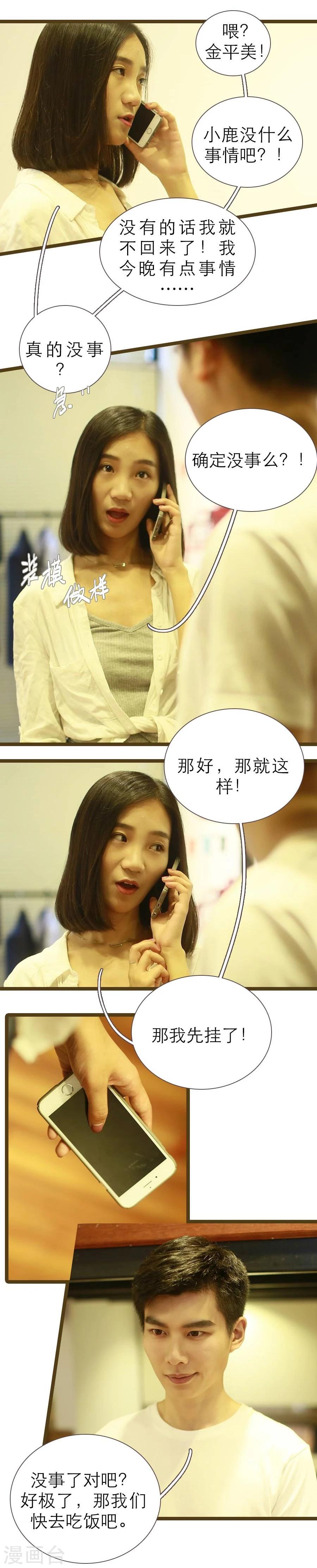 《暗恋成婚》第10话 第11页
