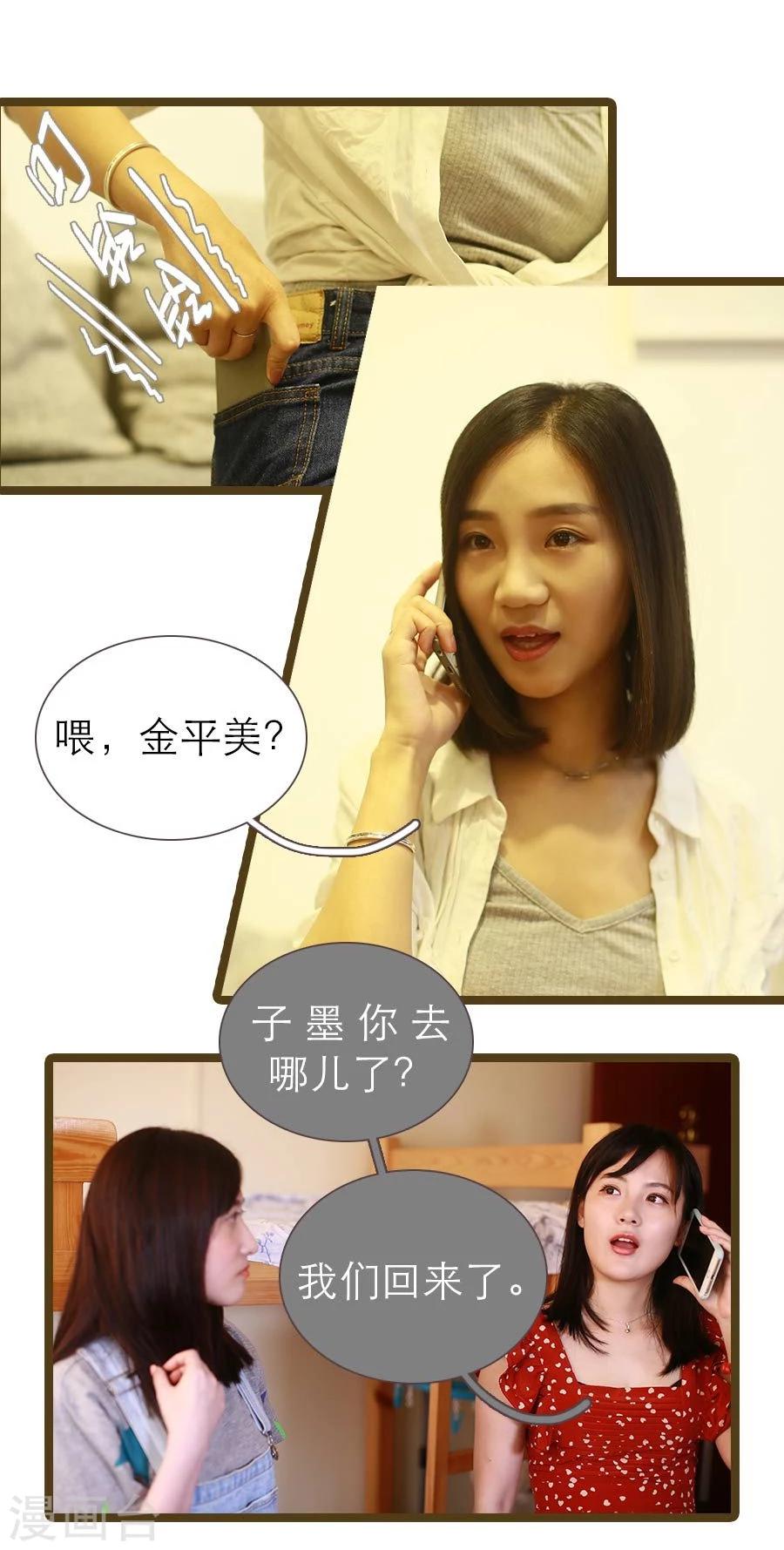 《暗恋成婚》第10话 第2页