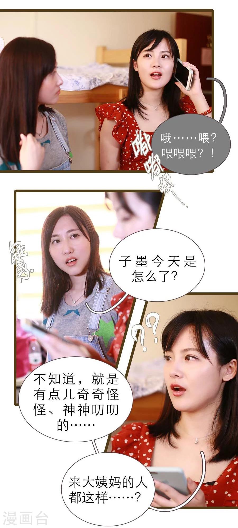 《暗恋成婚》第10话 第5页
